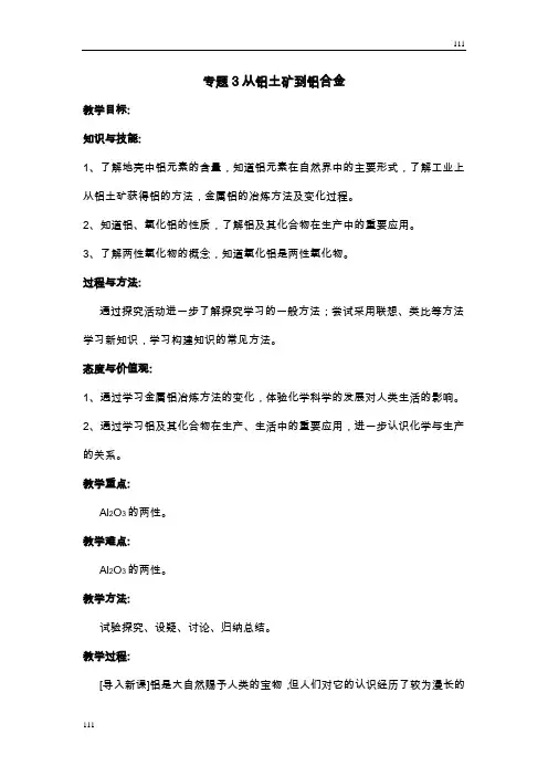 《从铝土矿中提取铝》教案10