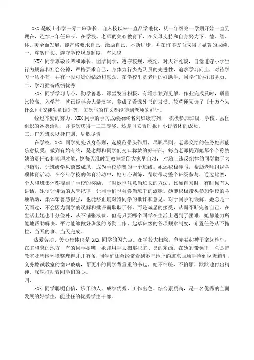 优秀学生干部主要事迹材料