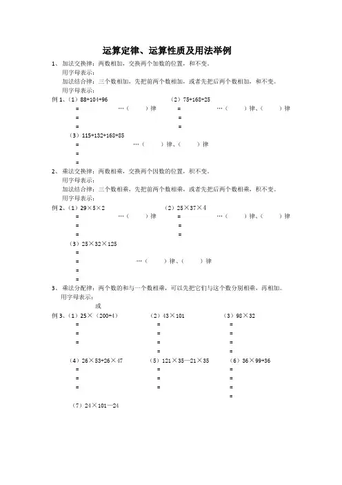 运算定律运算性质及用法举例
