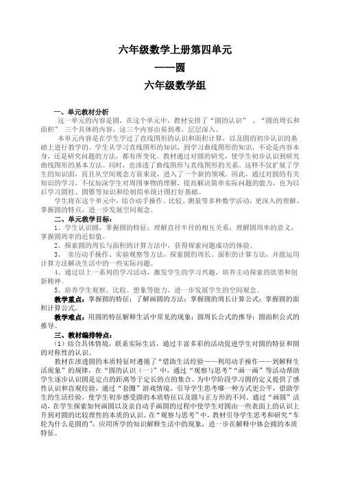 人教版六年级数学上册第四单元集体备课