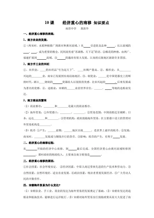 10课经济重心的南移