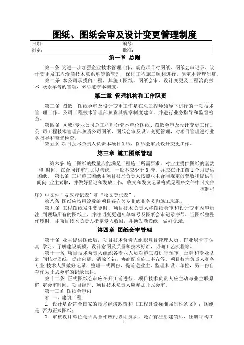 图纸、图纸会审制度及设计变更管理制度