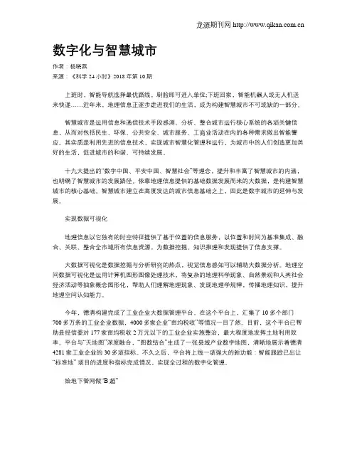 数字化与智慧城市