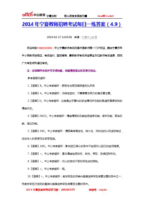 2014年宁夏教师招聘考试每日一练答案(4.9)