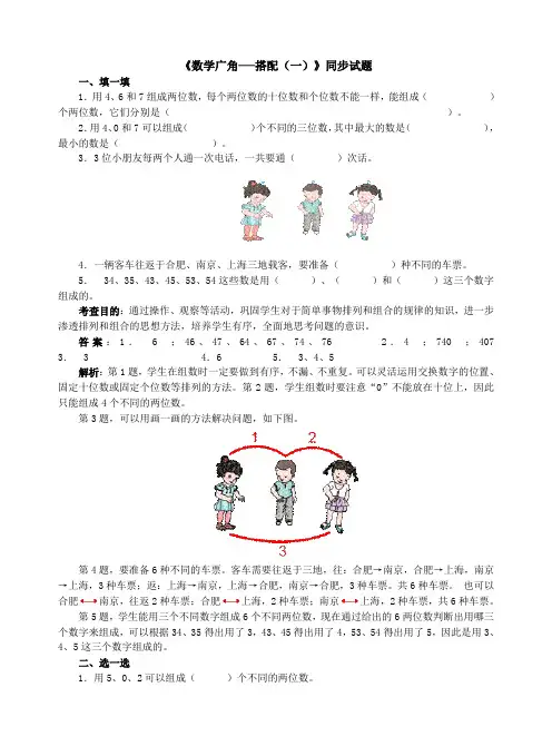 2018~2019学年人教版二年级上册数学第八单元数学广角搭配一试卷及答案