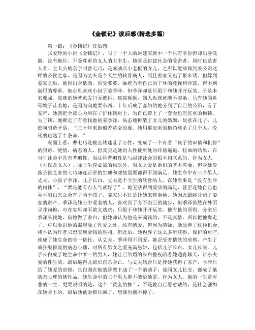 《金锁记》读后感(精选多篇)
