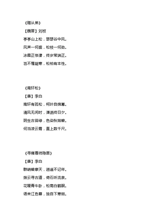 松树的古诗