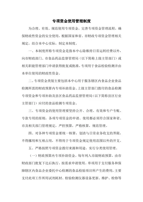检测中心专项资金使用管理制度