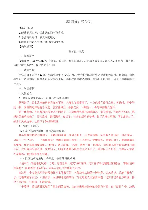 初中语文九年级下册《词四首》导学案