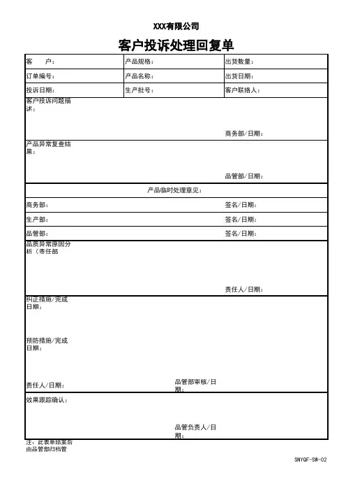 客户投诉处理回复单(模板)
