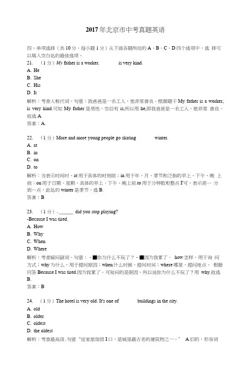 2017年北京市中考真题英语及中考答案.doc
