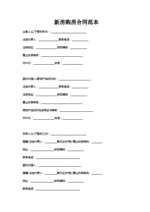 新房购房合同范本模板