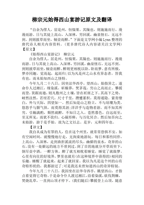柳宗元始得西山宴游记原文及翻译