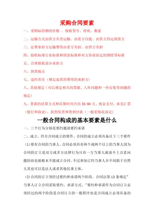 采购合同要素