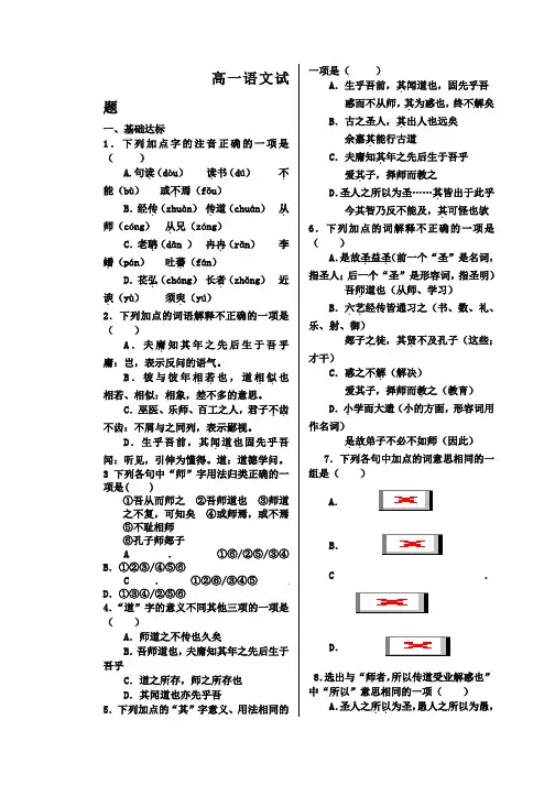 高一语文试题及答案详解