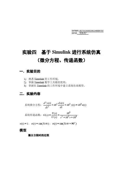 基于Simulink进行系统仿真(微分方程、传递函数) 2