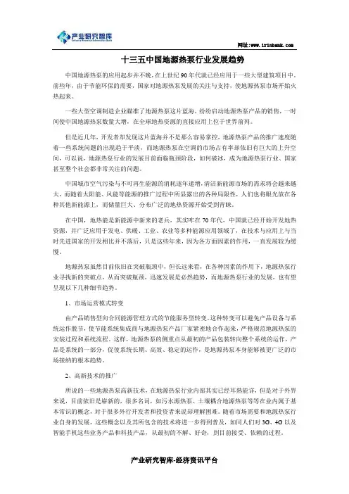 十三五中国地源热泵行业发展趋势