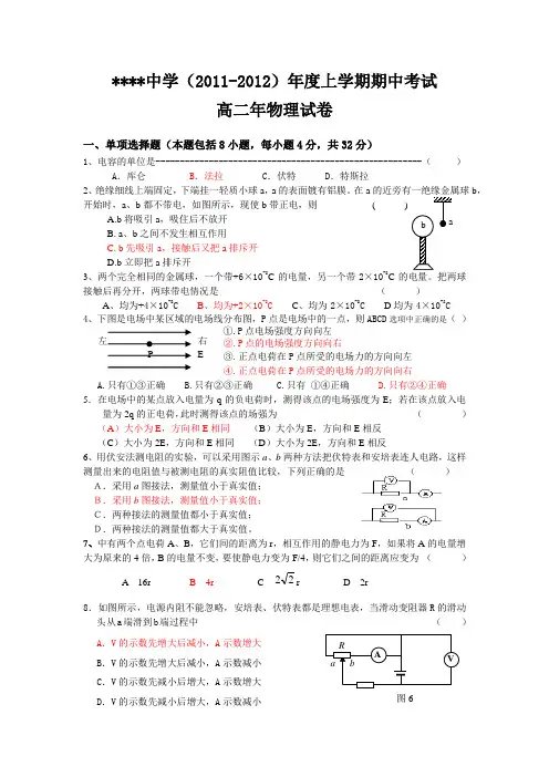 选修3-1高二物理上期期中试题带答案的