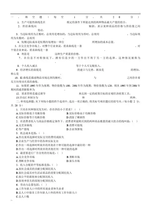 西方经济学期末考试试题及答案 2