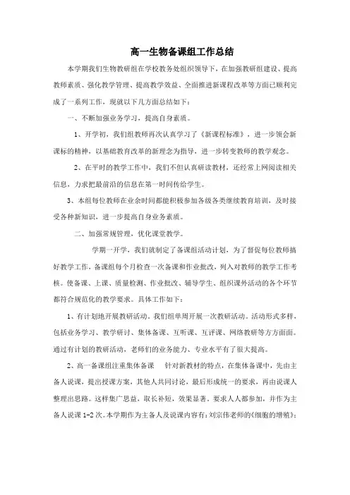高一生物备课组工作总结 3