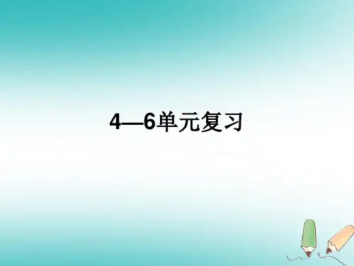 八年级历史下册第4_6单元复习课件新人教版