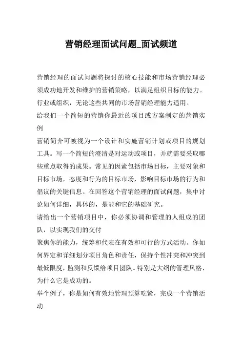 营销经理面试问题_面试频道