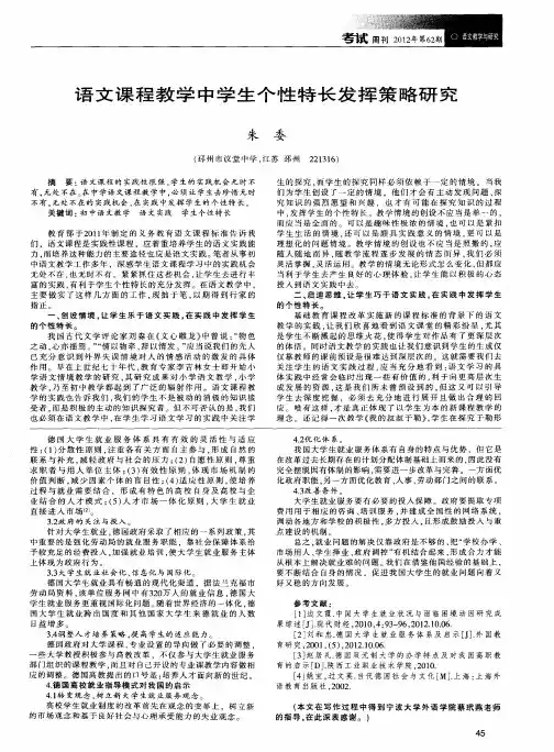 语文课程教学中学生个性特长发挥策略研究