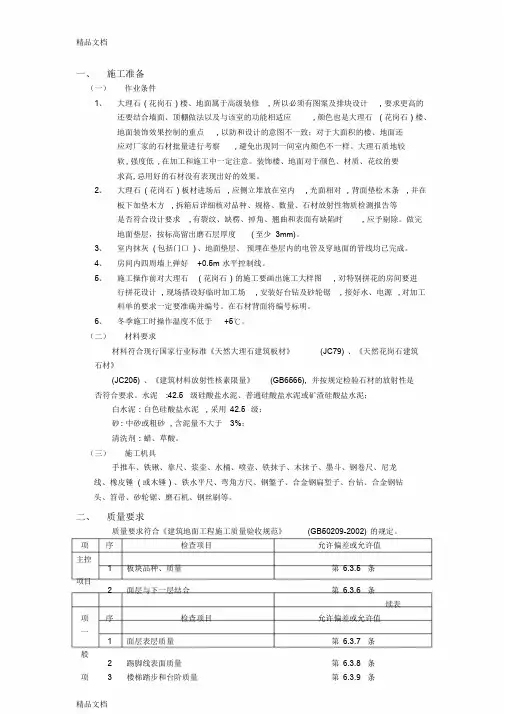 (整理)大理石地面施工方案.
