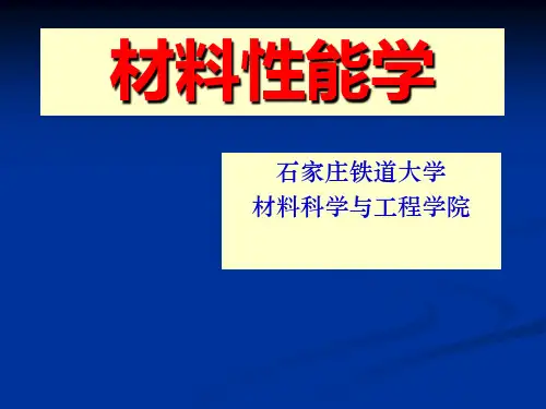 材料的塑性变形-回复与再结晶