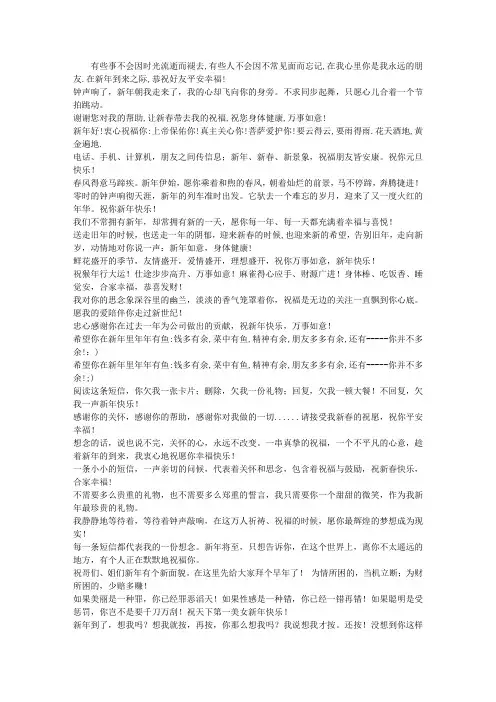 元旦节祝福语大全 2
