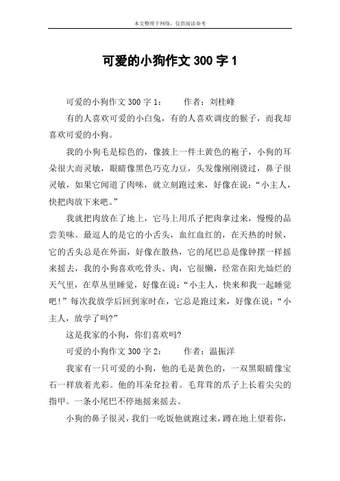 可爱的小狗作文300字1