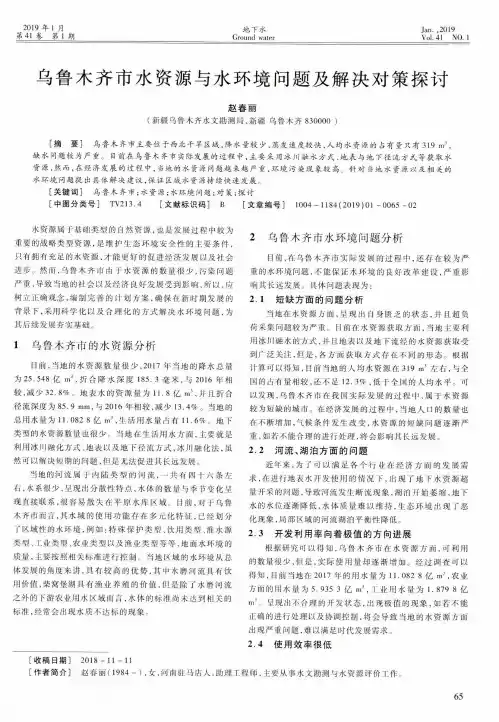 乌鲁木齐市水资源与水环境问题及解决对策探讨