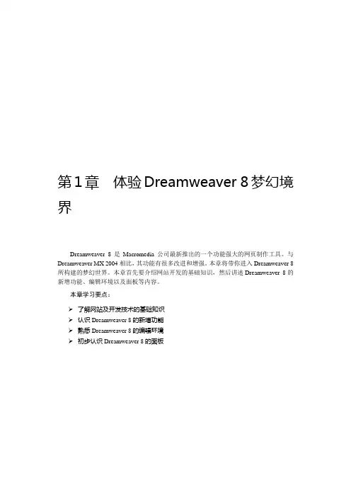dreamweaver教程第1章
