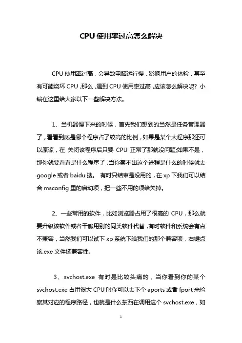 CPU使用率过高怎么解决