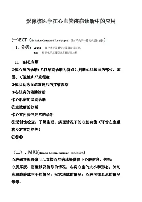 影像核医学在心血管疾病诊断中的应用