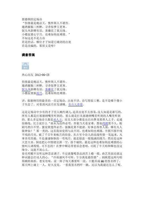 郭德纲的定场诗