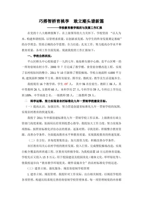 学校发展的现状与发展策略