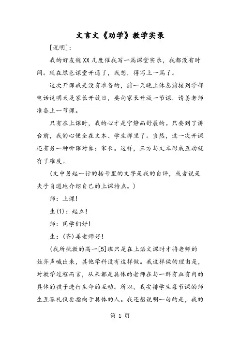 2019文言文《劝学》教学实录精品教育.doc