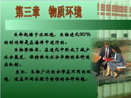 动物对水的适应