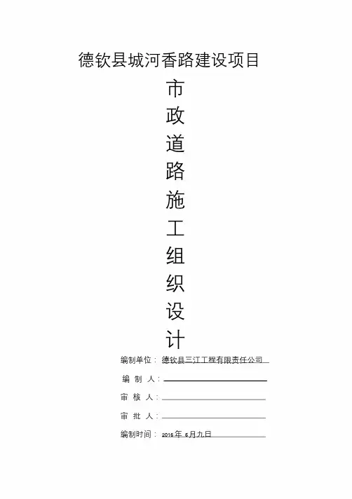 市政道路施工组织设计方案