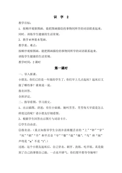 识  字  2