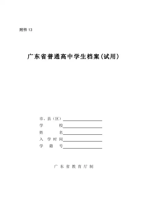 学生学业修习状况登记表