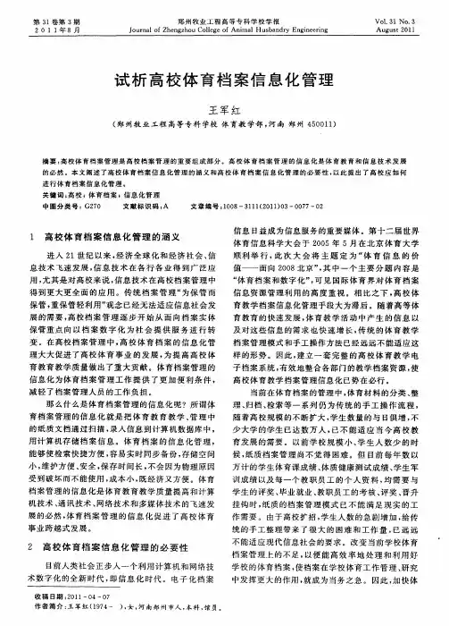 试析高校体育档案信息化管理