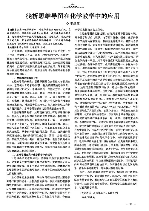 浅析思维导图在化学教学中的应用