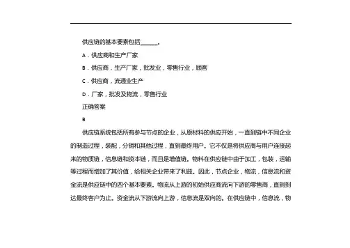 供应链的基本要素包括什么