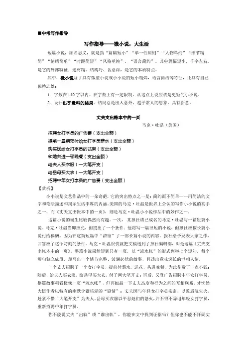 微小说写作指导