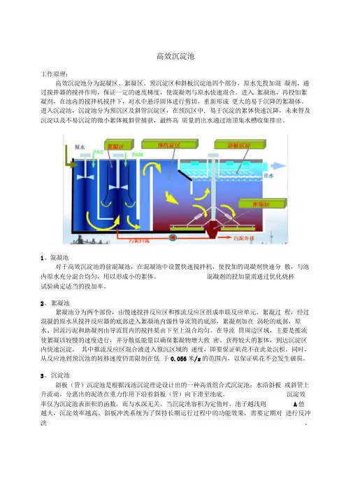 高效沉淀池