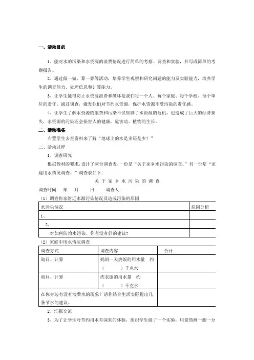 小学五年级综合实践活动课教案