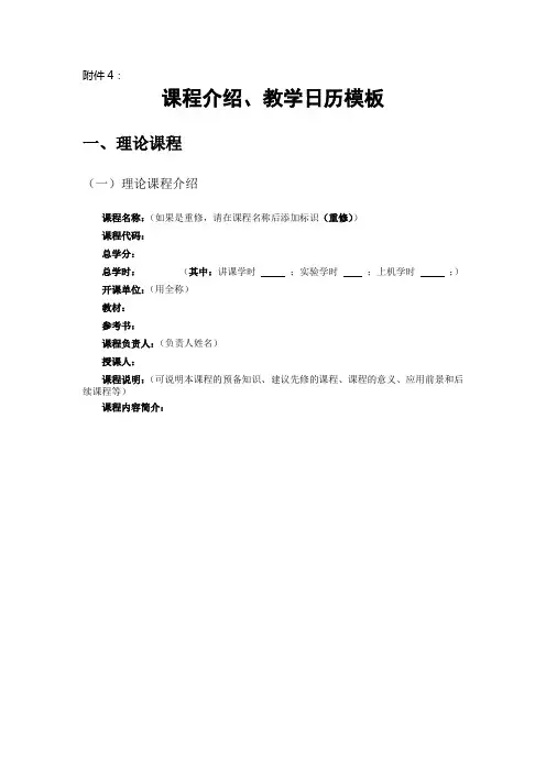 课程介绍、教学日历模板
