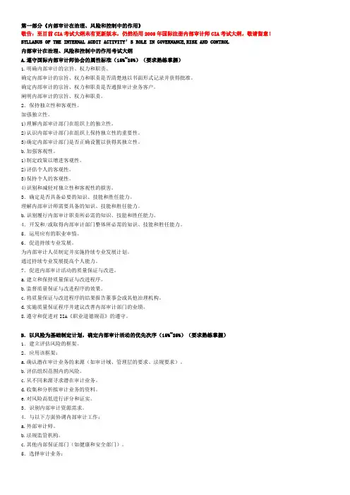 CIA考试大纲word版本